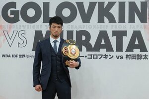 村田諒太にゴロフキン陣営が提示した「ふたつの条件」とは？「これ以上は待てない」“日本ボクシング史上最大”のビッグマッチ実現の裏側