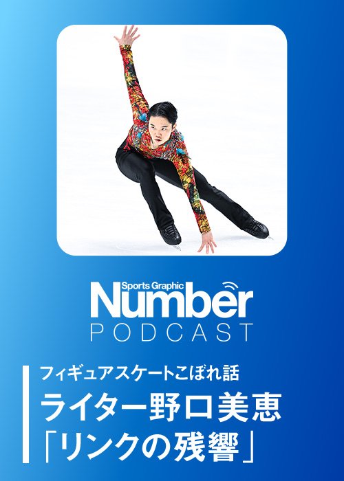 昨年のけがが人間としても競技者としても大きな成長につながったと語った友野一希
