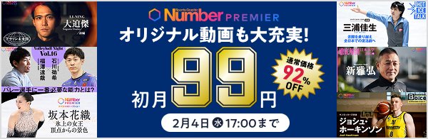 NumberPREMIER 動画やポッドキャストも大充実！ 今なら月額プラン初月99円！