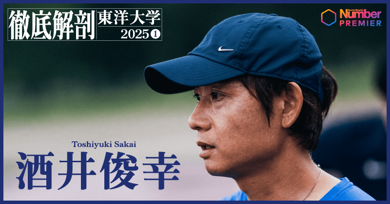 動画】「昨年や一昨年に比べれば…」酒井俊幸監督が語る“全日本がない