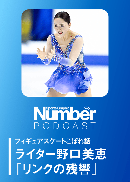 スケートアメリカでは優勝した樋口新葉選手。今季辿りついた「新境地」について野口さんが解説