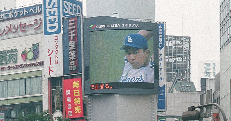「Baseball needed him.」1995年の野茂英雄、道なき道を切り開い 
