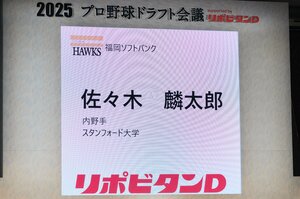 佐々木麟太郎「ドラフト1位指名」を他球団はどう見たか？ 敏腕スカウトが明かした“意外なホンネ”「こんなこと言ったら怒られるでしょうけど…」