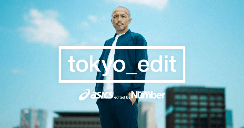 募集終了：会員プレゼント①》NumberとASICSの共作アパレル