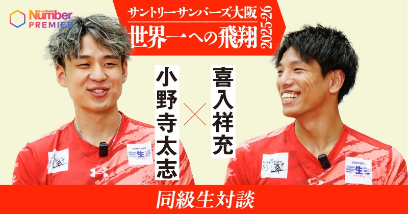 動画】「小野寺選手はサンバーズの〇〇」に喜入選手が出した意外な答え