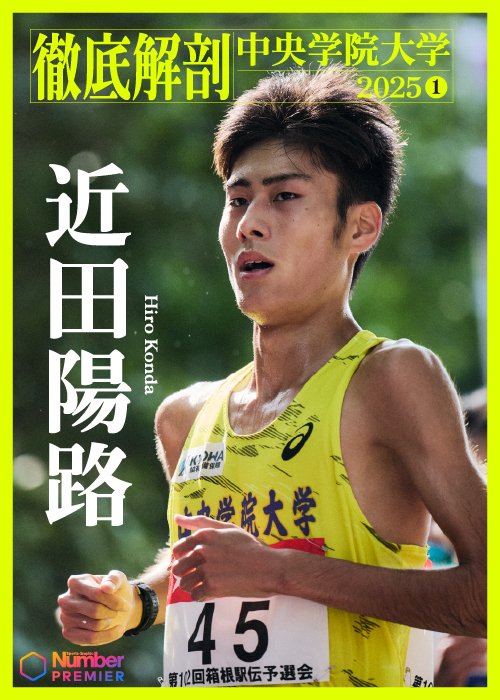 10月の箱根駅伝予選会で日本人1位をとった近田