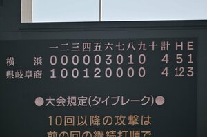 改めて問いたい甲子園「今大会ベストゲーム」それは準々決勝横浜―県岐阜商だった…名勝負を生んだ横浜の「洗練された野球」は何が違うのか？
