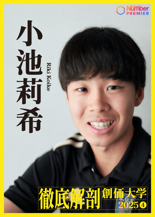トラックシーズン活躍が目立った3年の小池。積極性が持ち味だ