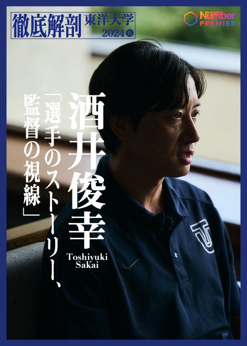 箱根駅伝でチームを３度の優勝に導いている酒井監督