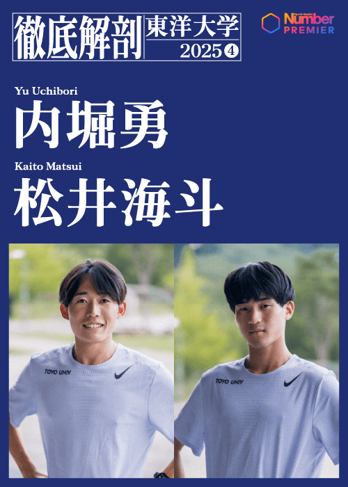 東洋大2年の内堀と松井。チームのエース格に成長した
