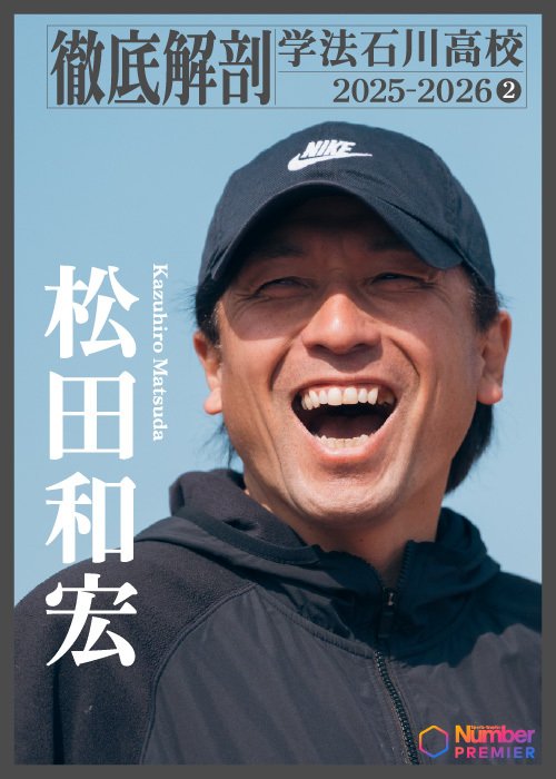 酒井俊幸監督（現東洋大）の後を継いで2009年に学法石川に赴任した