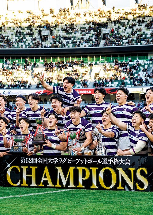 決勝では伊藤龍之介らがトライを挙げて22得点。明治が7大会ぶり14度目の頂点を掴んだ