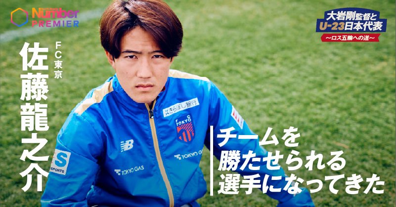 動画】「10番はテンション上がる」FC東京・佐藤龍之介が語るアジア