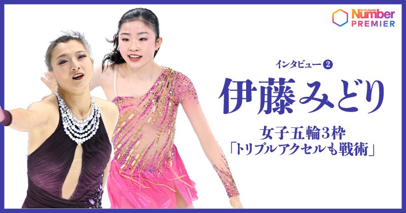 動画】「トリプルアクセルも4回転も戦術に」伊藤みどりが語る“大激戦