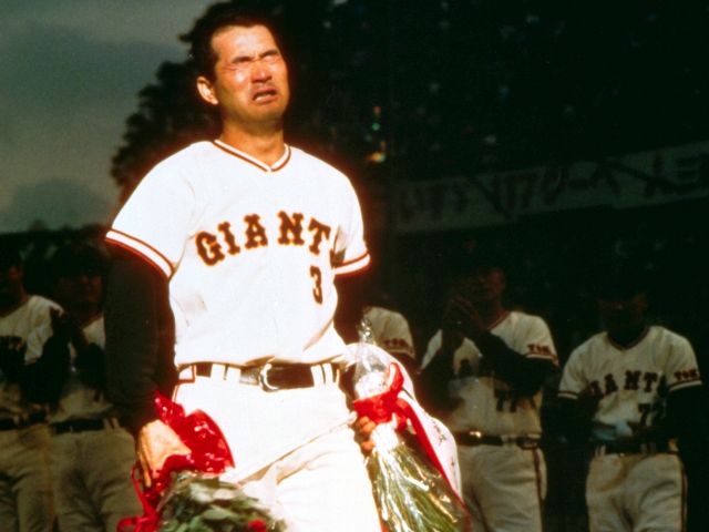 追悼》「我が巨人軍は永久に不滅です！」「ナガシマァ～」涙の引退試合