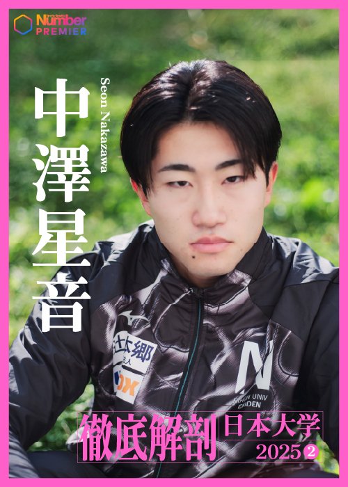 日大で昨季から2年連続でキャプテンを務める中澤