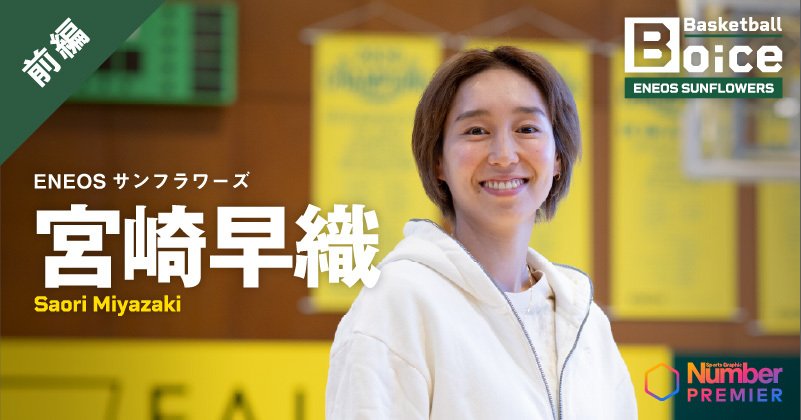 Basketball Boice: Uncovering the Secrets and Culture of Winning Basketball Teams