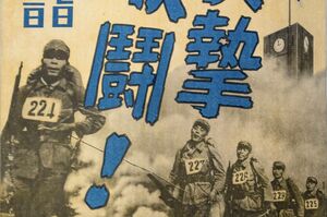 【続きを読む】＜幻の東京五輪＞中国が「戦争を仕掛ける日本に五輪開催地の価値はない」、IOC会長は何と答えた？
