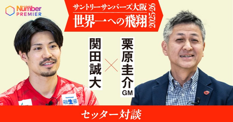 動画】「セッターってつらいなと思う時は？」の答えに関田選手の覚悟が