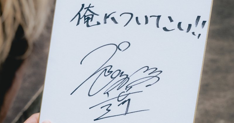 会員限定プレゼント〉スキージャンプ五輪メダリスト・二階堂蓮選手の