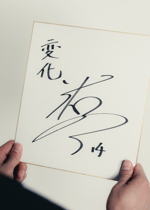 会員限定プレゼント〉バレーボール日本代表・石川祐希選手のサイン入り