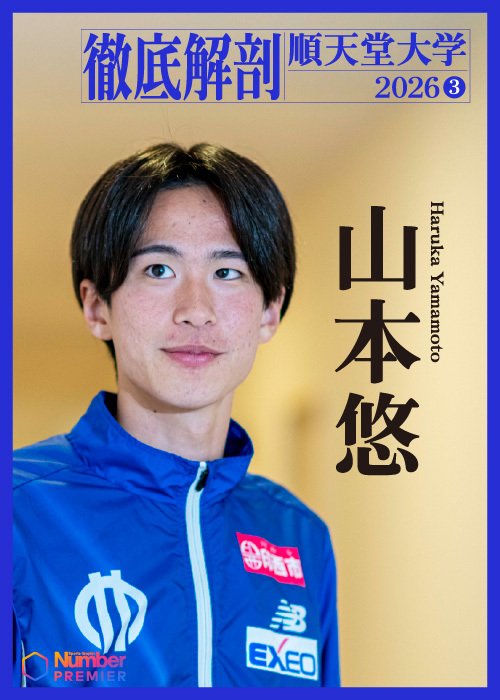 福岡クロカンでも存在感を見せた山本