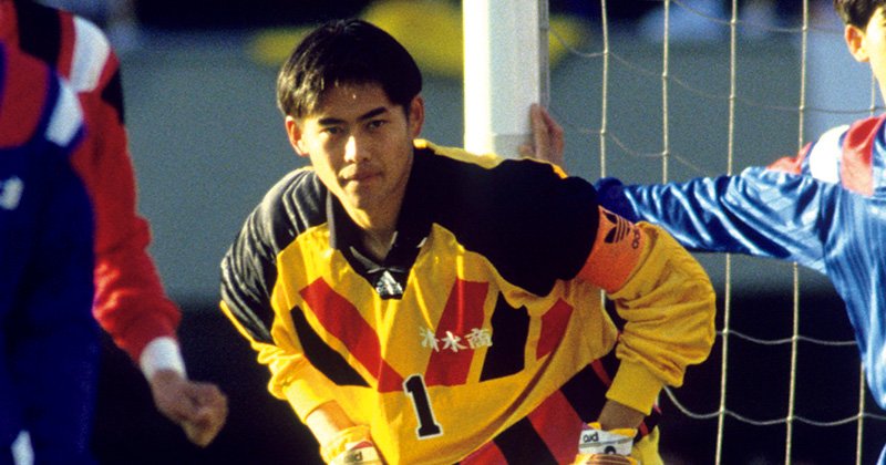 高校サッカー選手権】清水商・川口能活にとって全国制覇は“通過点”だっ