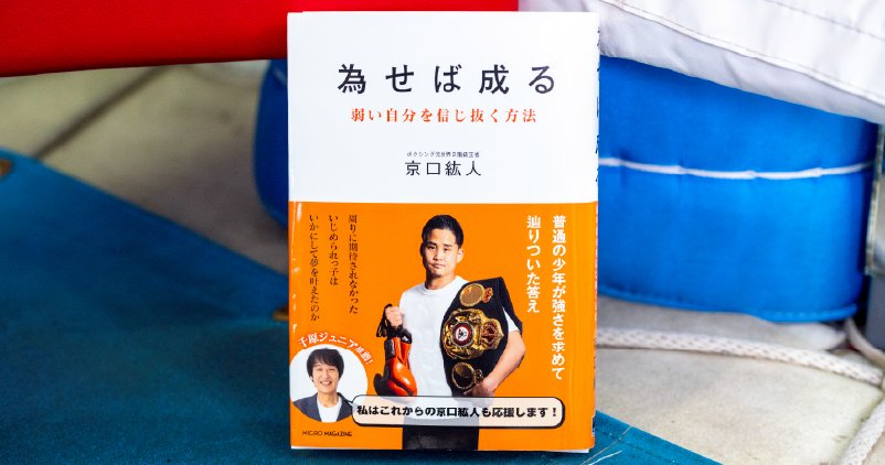 京口 紘人 サイン入り ボクシンググローブ 会員限定プレゼント〉京口紘人さんのサイン入り著書『為せば成る 弱い