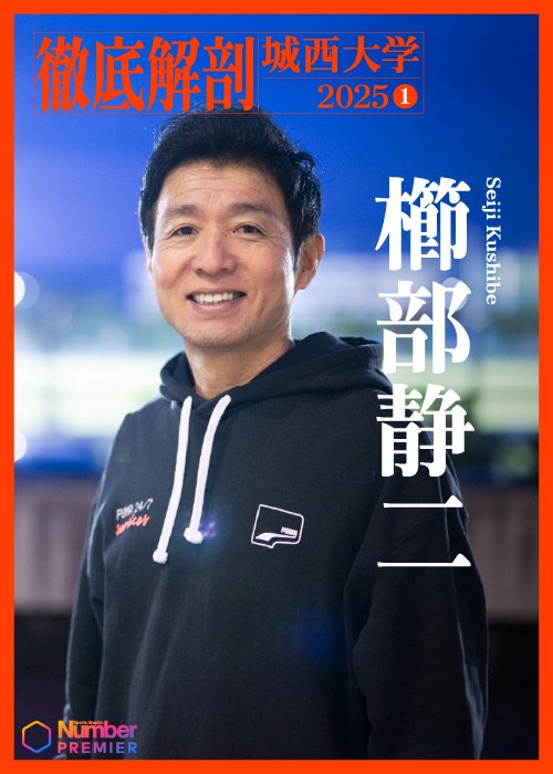 箱根駅伝に向けての展望を力強く語った櫛部監督