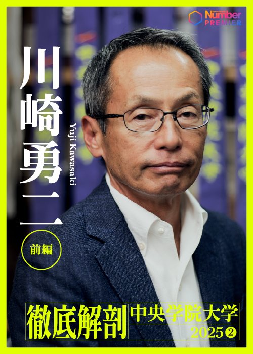 1992年の監督就任以来、30年以上チームを率いる川崎監督