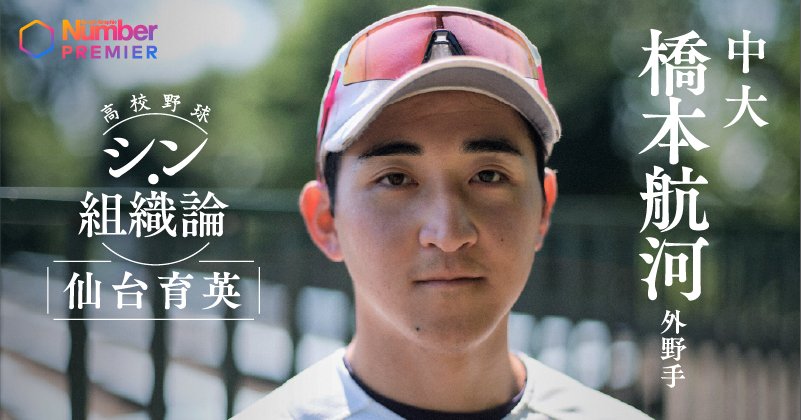 動画】「見えているものが違う」中央大・橋本航河が明かす須江航監督の
