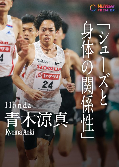 3000m障害で日本選手権2連覇中の青木涼真（HONDA）