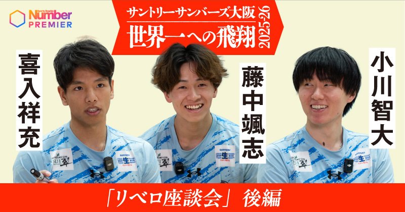 動画】「リベロはつらいなと思う瞬間は…」小川智大×藤中颯志×喜入祥充