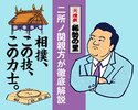 「“はず押し”が勝たせてくれた」二所ノ関親方が“稀勢の里”の相撲を徹底解説「脇のなかでも“脇の奥”と呼ぶべき箇所があり…」《連載第1回》.gsub(/