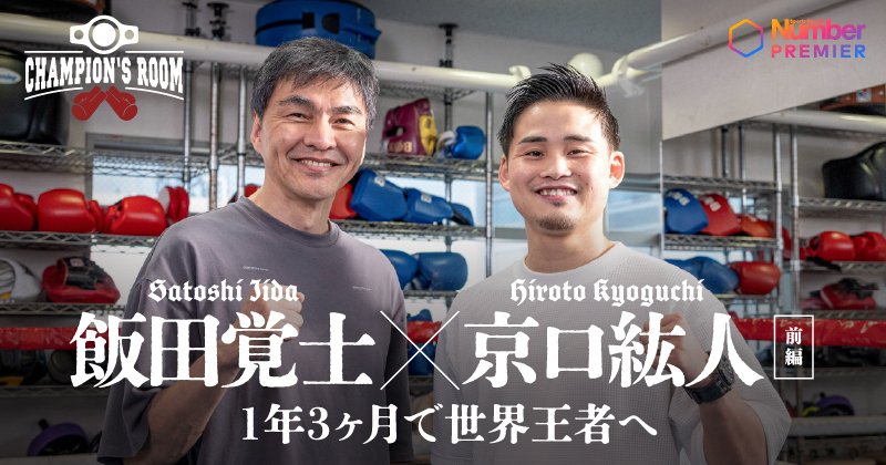 動画】「意識半分というか、夢心地」“絵になるボクサー”京口紘人が語る
