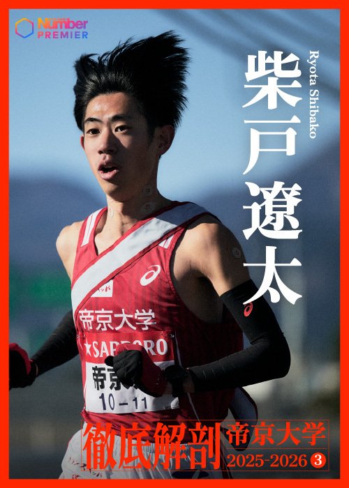 箱根駅伝7区で好走して反撃ムードを盛り上げた柴戸