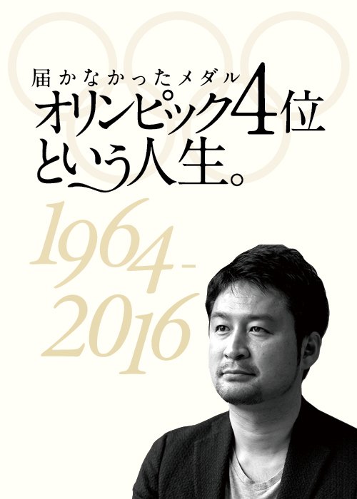 連載の筆者であるノンフィクション作家・鈴木忠平さん
