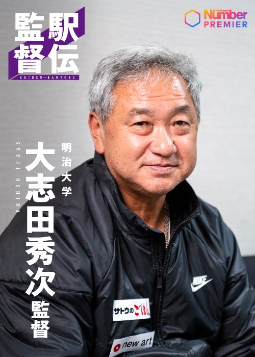 “気付かせる指導”でチーム再建を進める大志田秀次監督。「正しいことを正しくやる」指導哲学を貫く