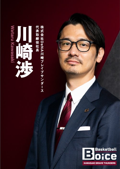 今年41歳となる川崎社長は就任3年目を迎える