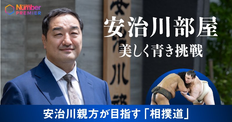 動画】「一般企業と同じように、相撲部屋でも明確な指針が必要です