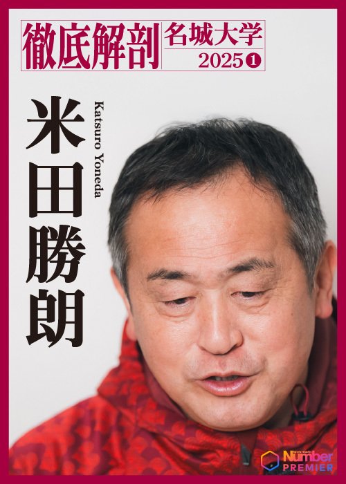 1995年から女子駅伝チームを率いる米田監督