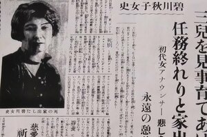 【前編】日本初の女性アナウンサーが子どもをおいて年下男子と失踪、海へ……「翠川秋子心中事件」とは