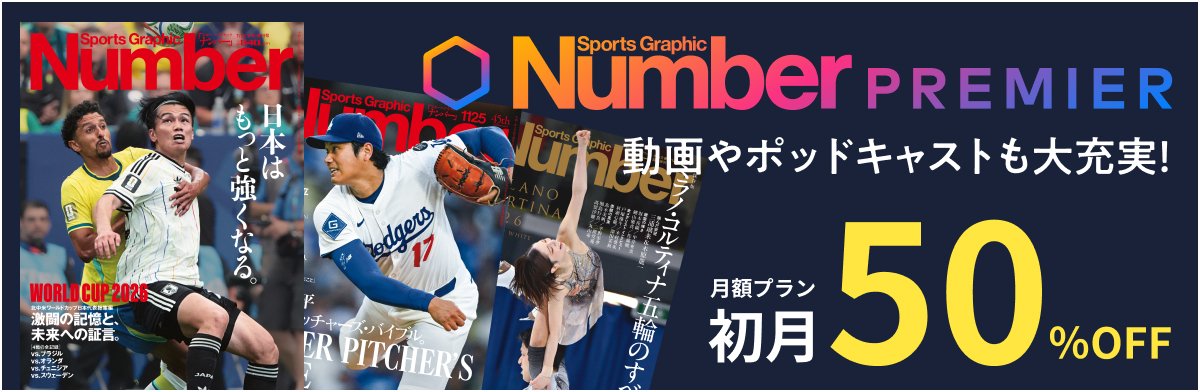 NumberPREMIER 動画やポッドキャストも大充実！ 月額プラン初月50％OFF