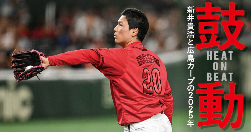 配置転換のとき、新井さんが…」栗林良吏が振り返る“苦悶”と“誇り”の
