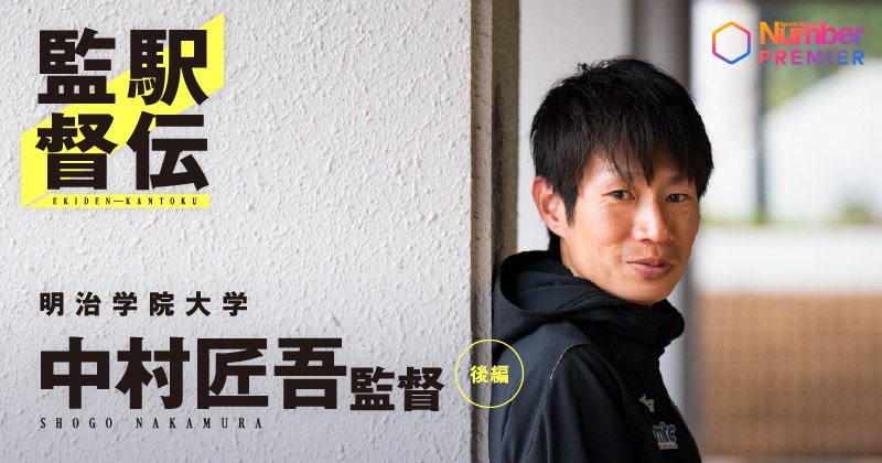 動画】「正直、大変だよって」中村匠吾が語る監督就任の“意外な経緯”と