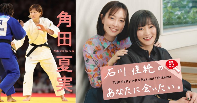 Kakuta Natsumi: Overcoming Amagi, Unconsciousness & Techniques - News Directory 3