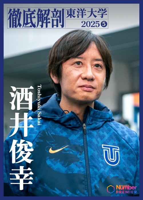 全日本大学駅伝「不出場」をプラスに変えようとする酒井監督