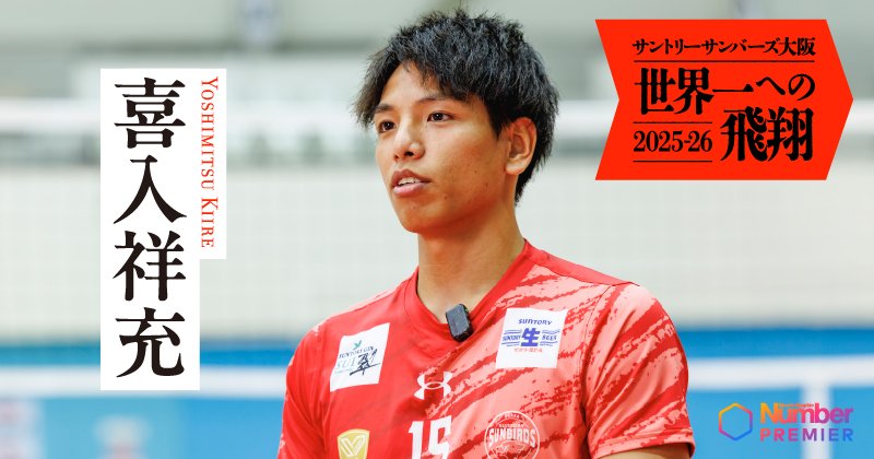サントリーサンバーズ 喜入祥充選手サイン入りユニフォーム サントリーサンバーズ大阪 喜入祥充選手 サイン入り ユニフォーム