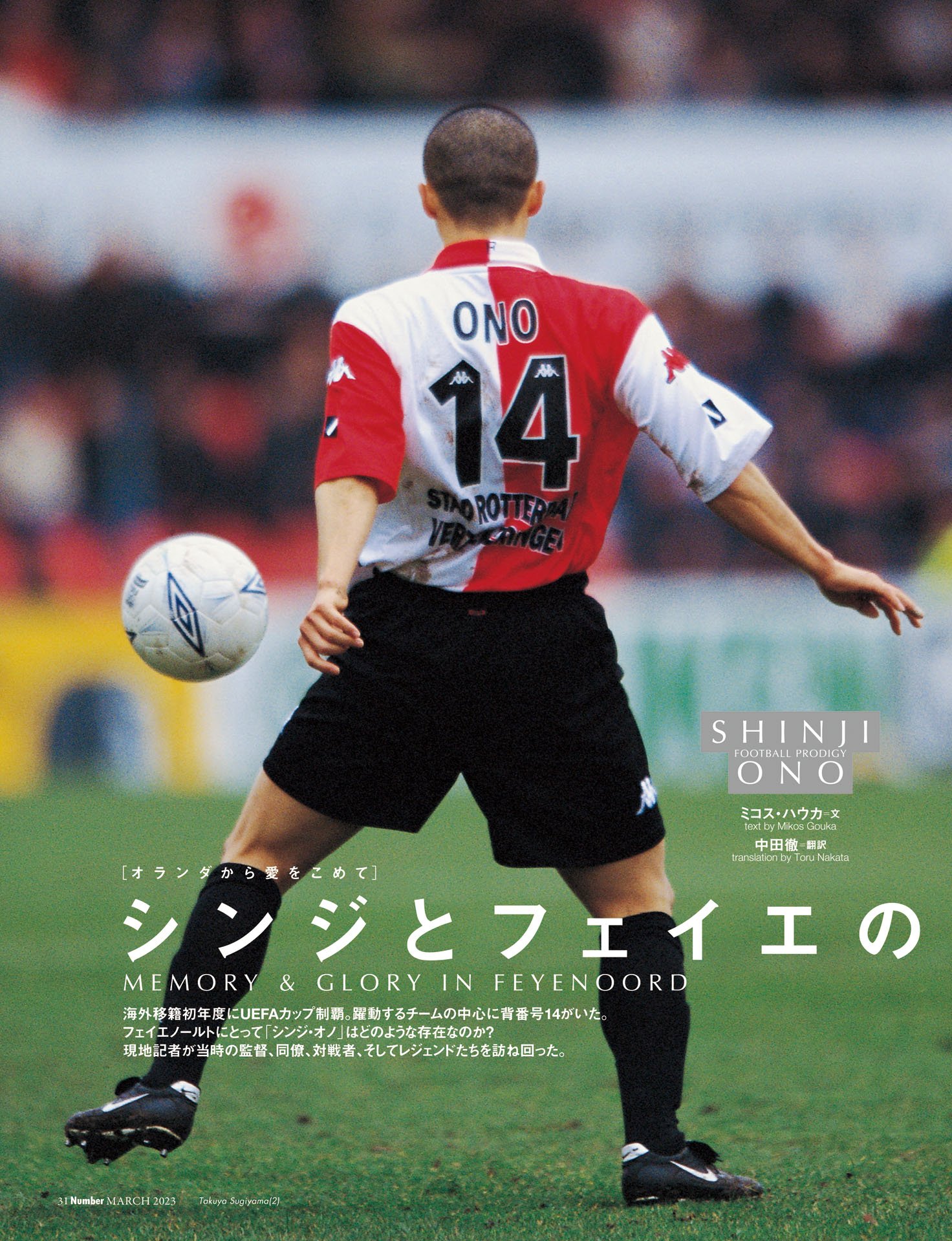 雑誌ビューワー NumberPREMIER