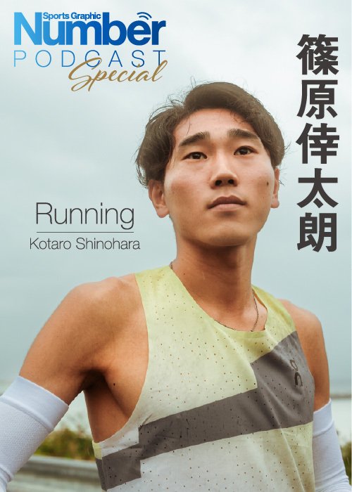 ハーフマラソンで日本歴代2位のタイムを持つ篠原